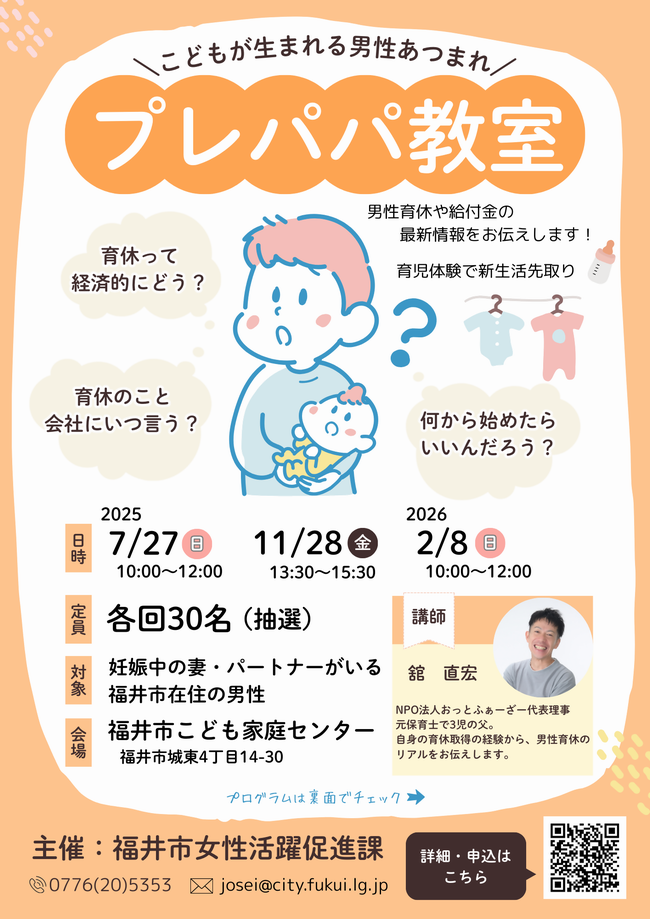 プレパパ教室ちらし表