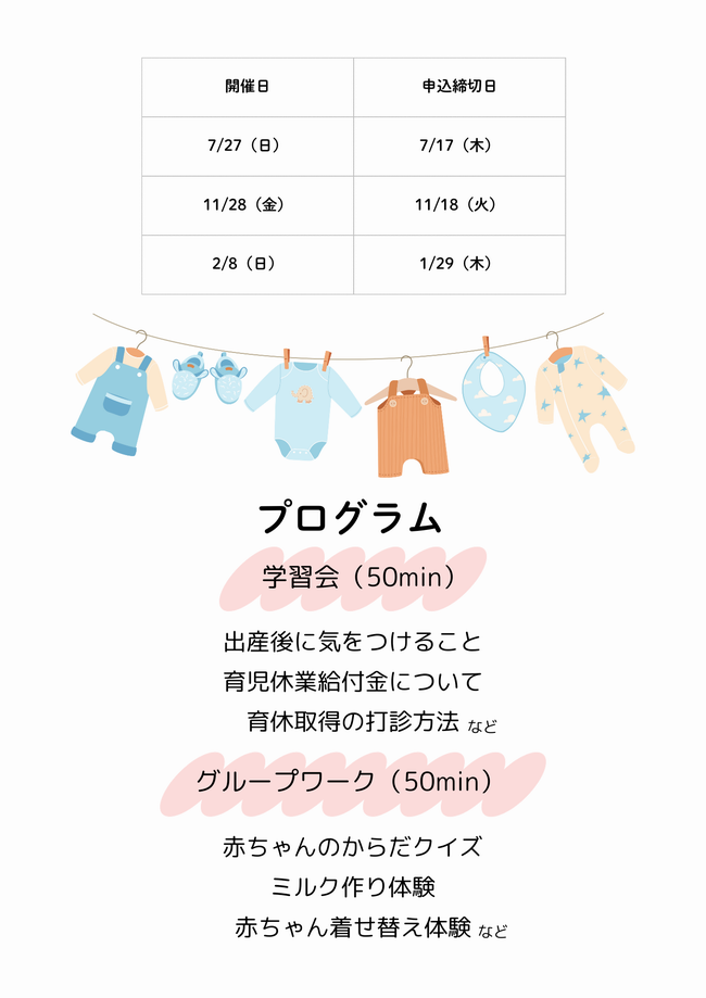 プレパパ教室ちらし裏