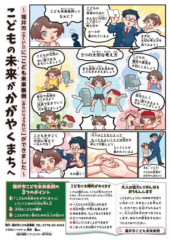 こども未来条例ポスター（こども向け）