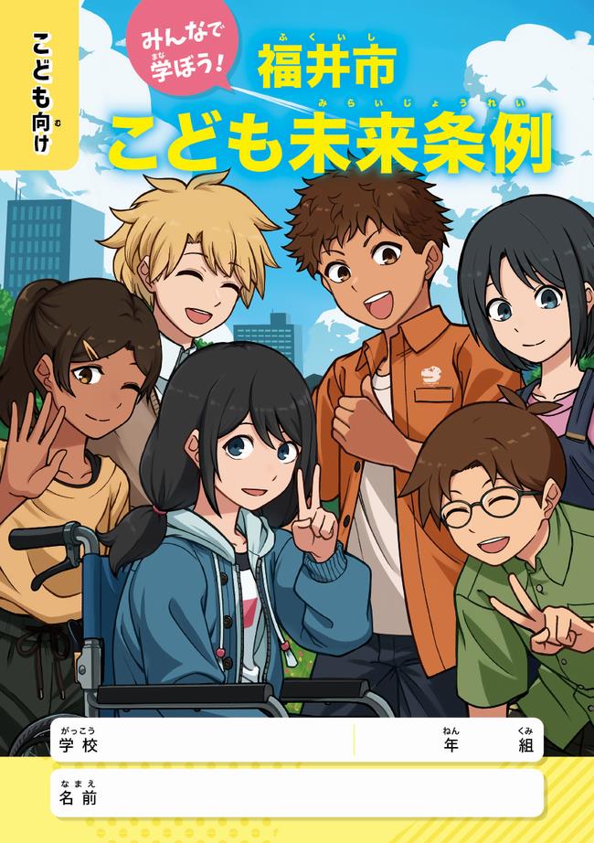 こども未来条例パンフレット（こども向け）