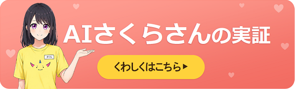 さくらさんバナー