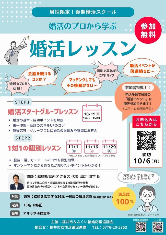 R7後期婚活レッスン