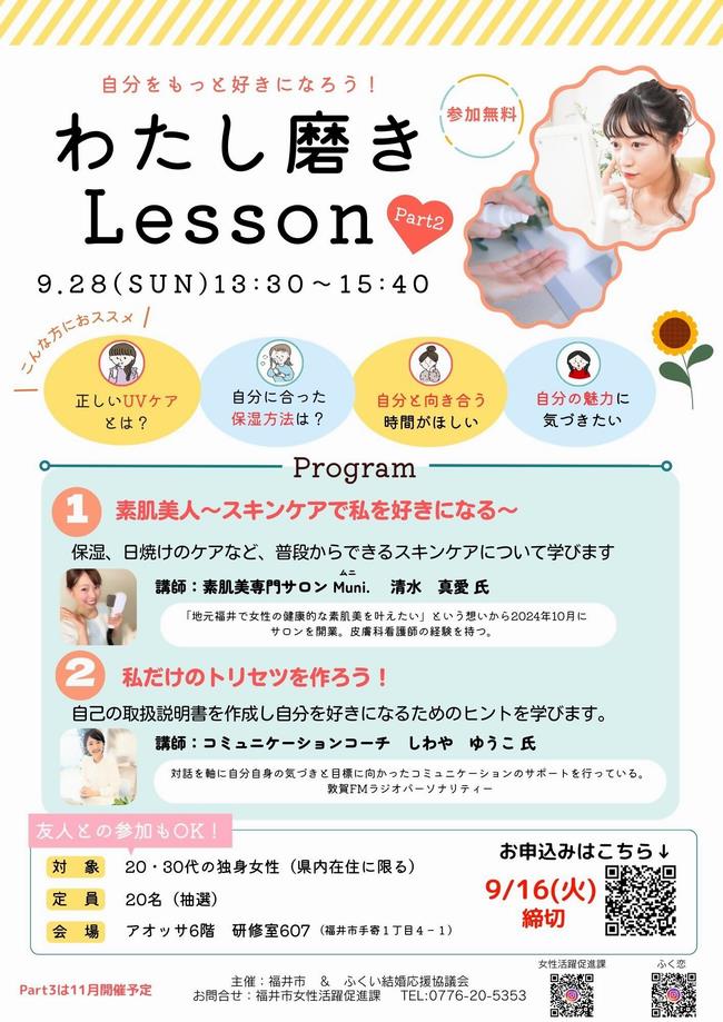 わたし磨き2