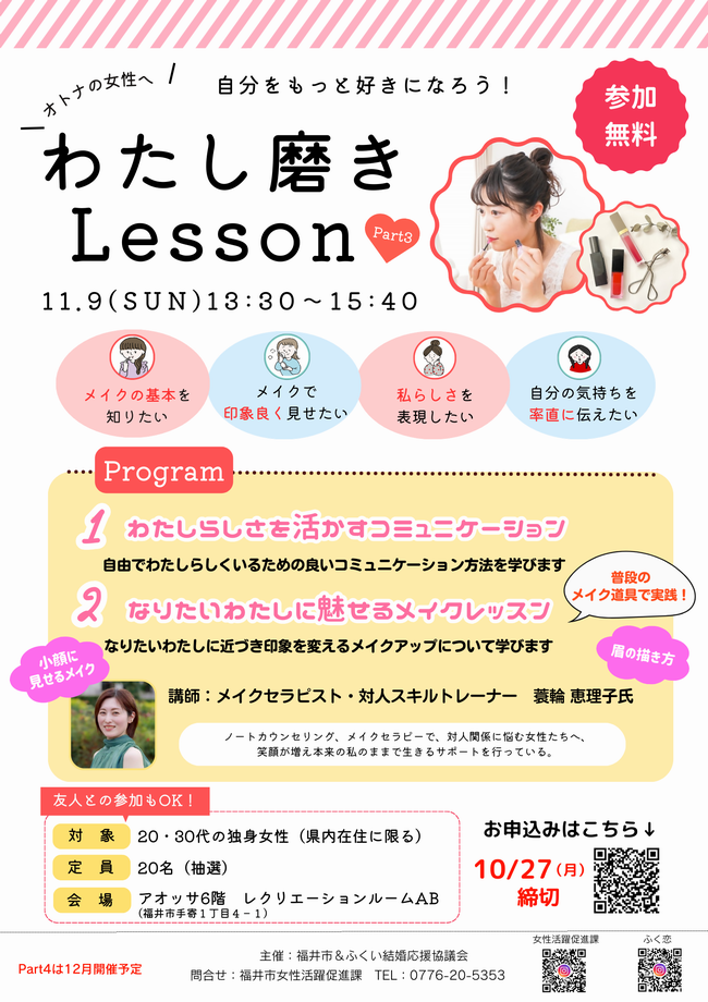 わたし磨き3