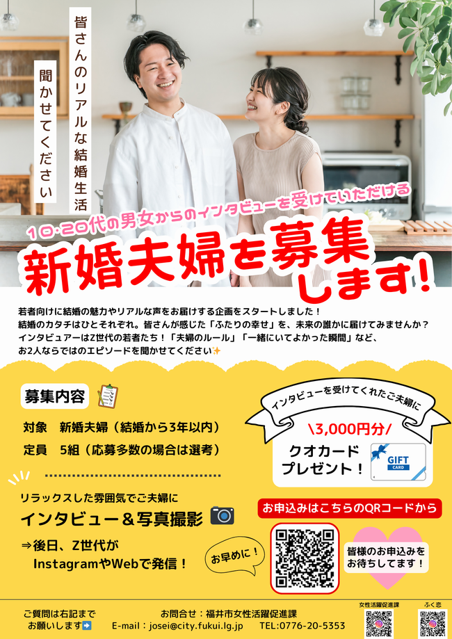 取材先募集チラシ