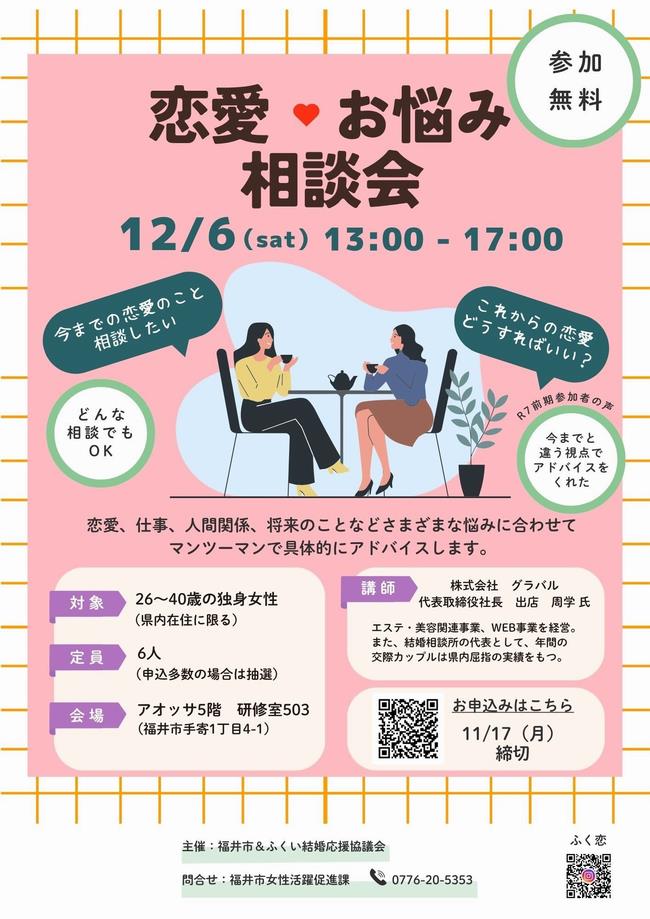 1206相談会