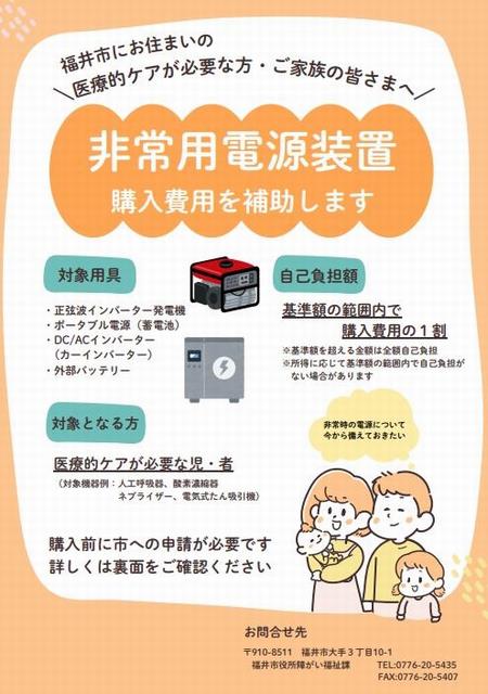 日常生活用具に非常用電源装置を追加しました。