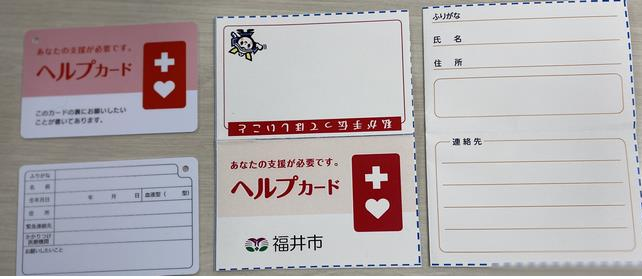 ヘルプカード