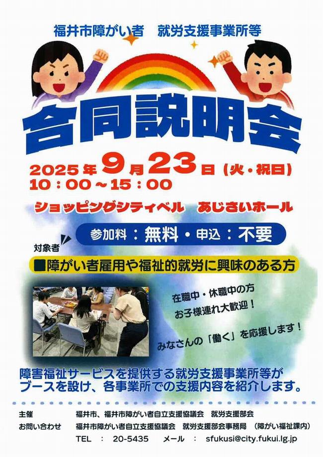 合同説明会チラシ