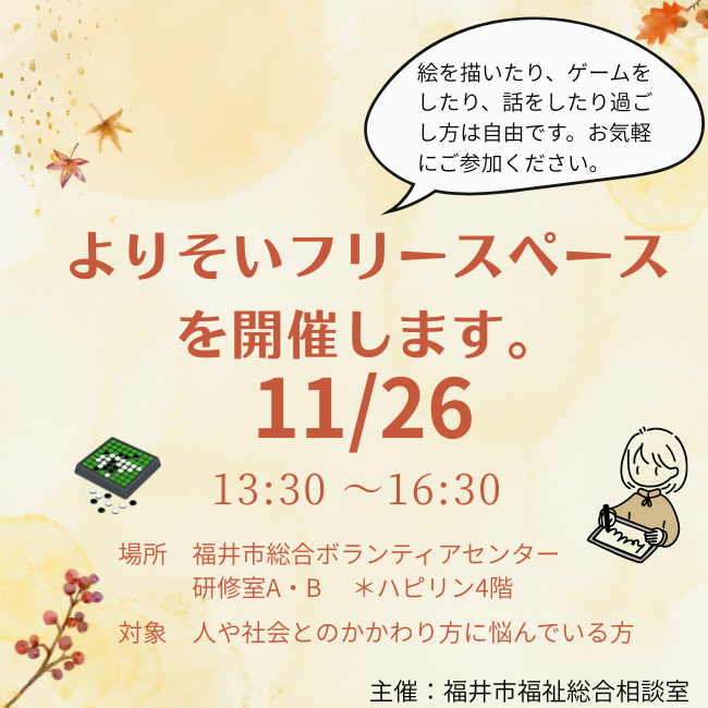 11月フリースペース