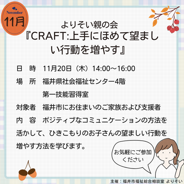 11月親の会告知
