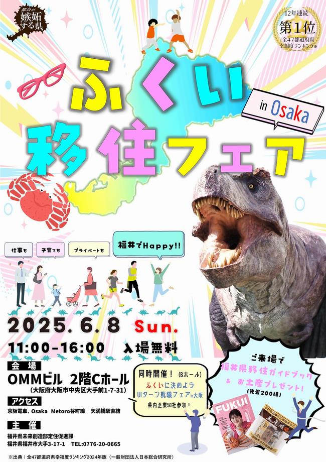 福井移住フェアチラシその1