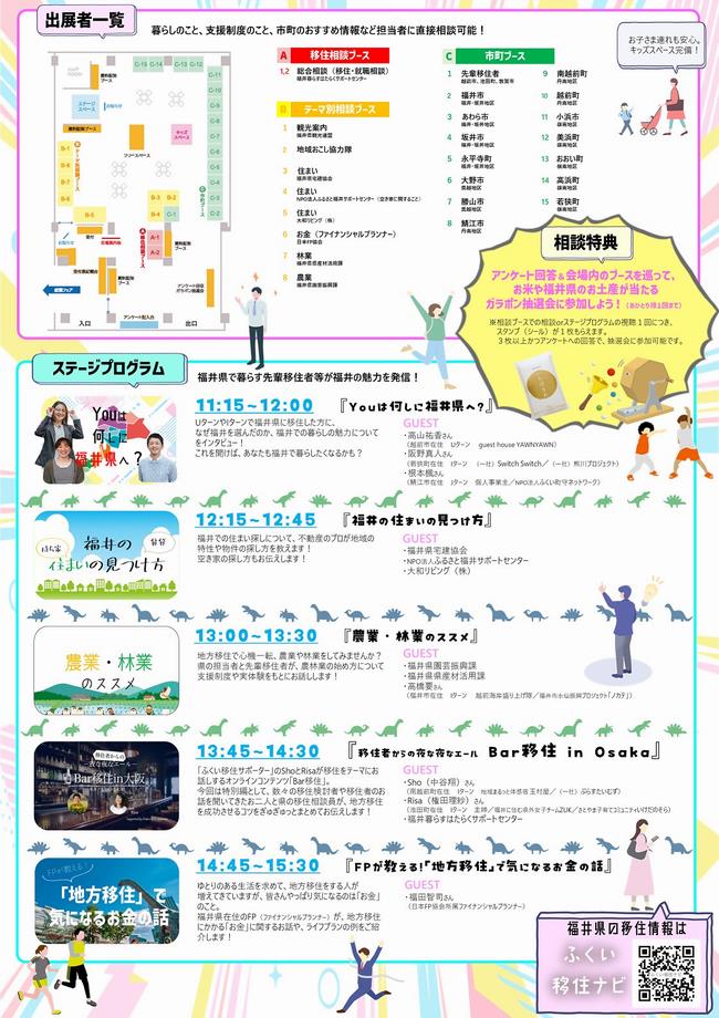 福井移住フェアチラシその2