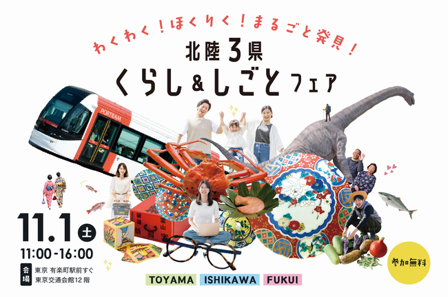 北陸3県移住フェアアイキャッチ
