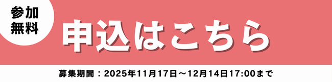 応募フォームヘッダー