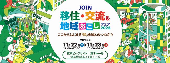 JOINフェアバナー
