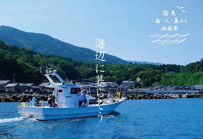 国見空き家見学ツアー