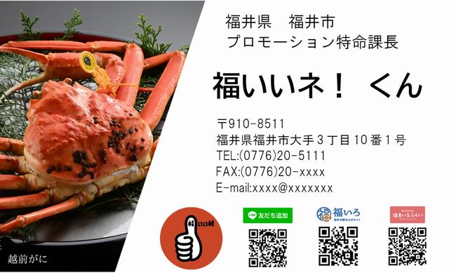 越前がに