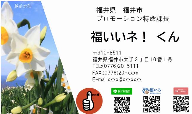 越前水仙