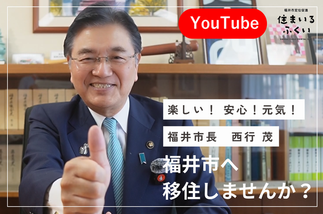 福井市長　西行　茂