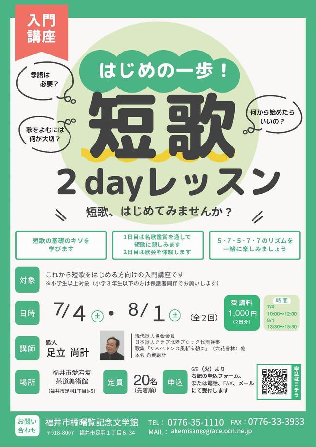 短歌