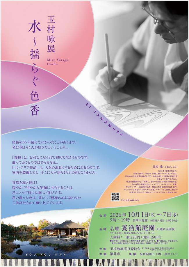 玉村咏展チラシ表