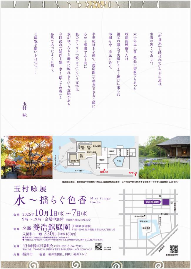 玉村咏展チラシ裏