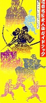 福井市歴史人物ガイドブックの表紙イメージ