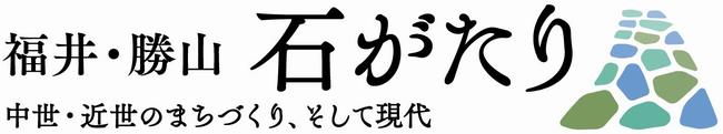 石がたりのロゴ