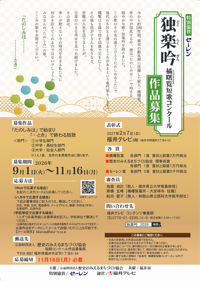 独楽吟チラシ