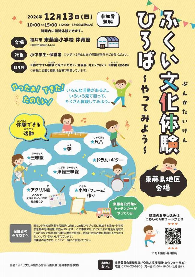東藤島チラシ1