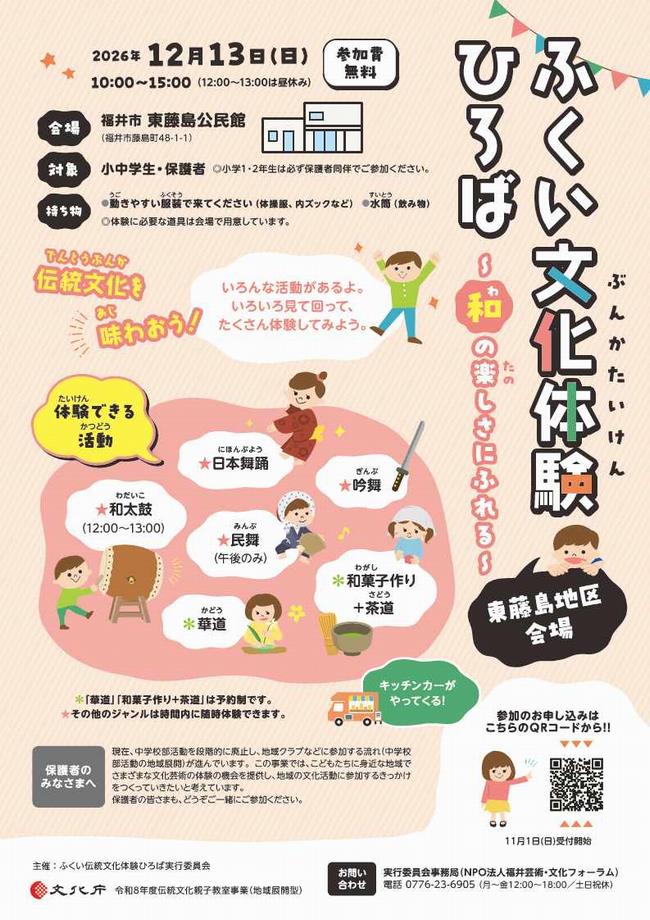 東藤島チラシ2