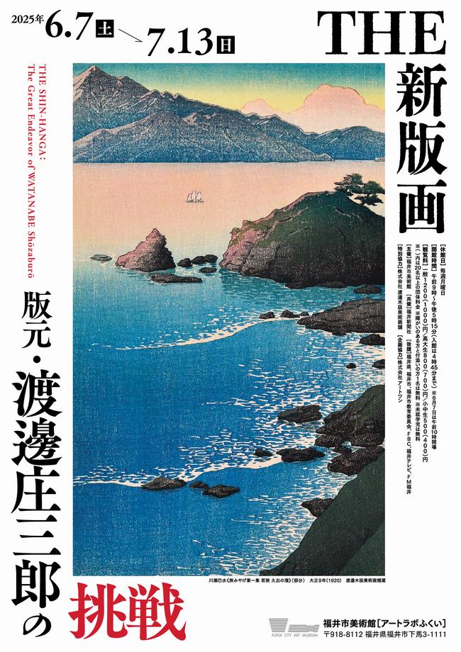 THE新版画ちらし
