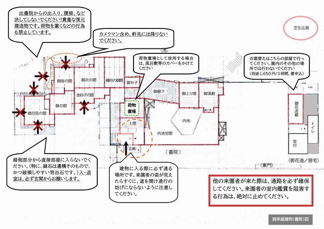 撮影時注意点マップ（書院内）