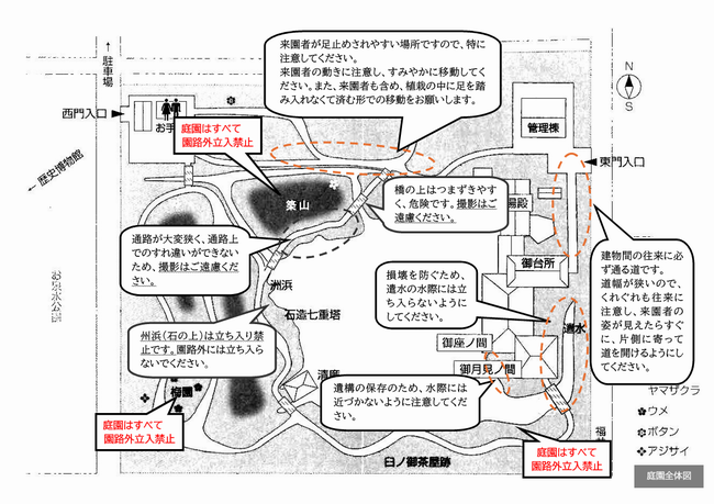 撮影時注意点マップ（庭園部）