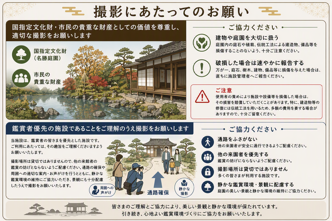 撮影のルール