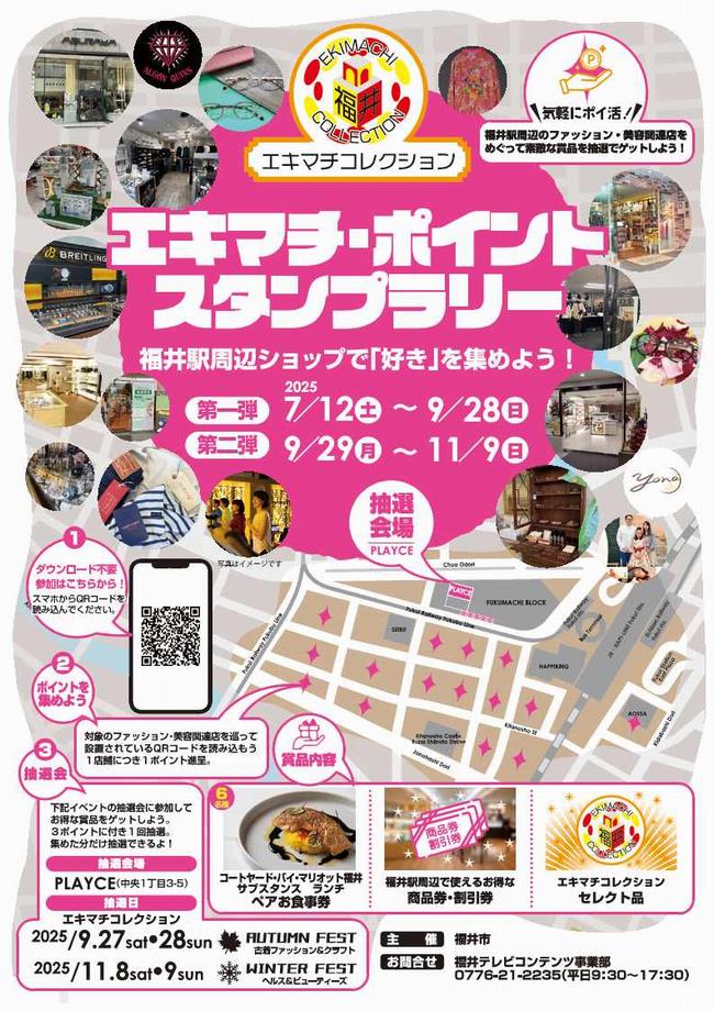 エキマチポイントチラシ