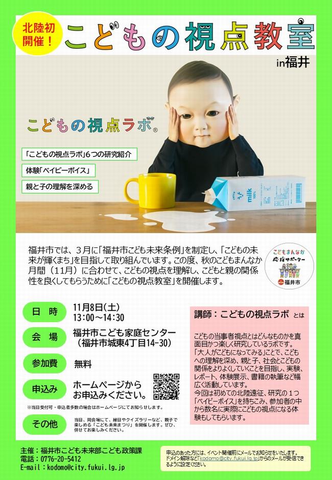 こどもの視点教室