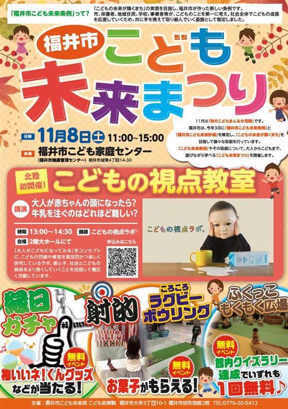 こども未来まつりチラシ