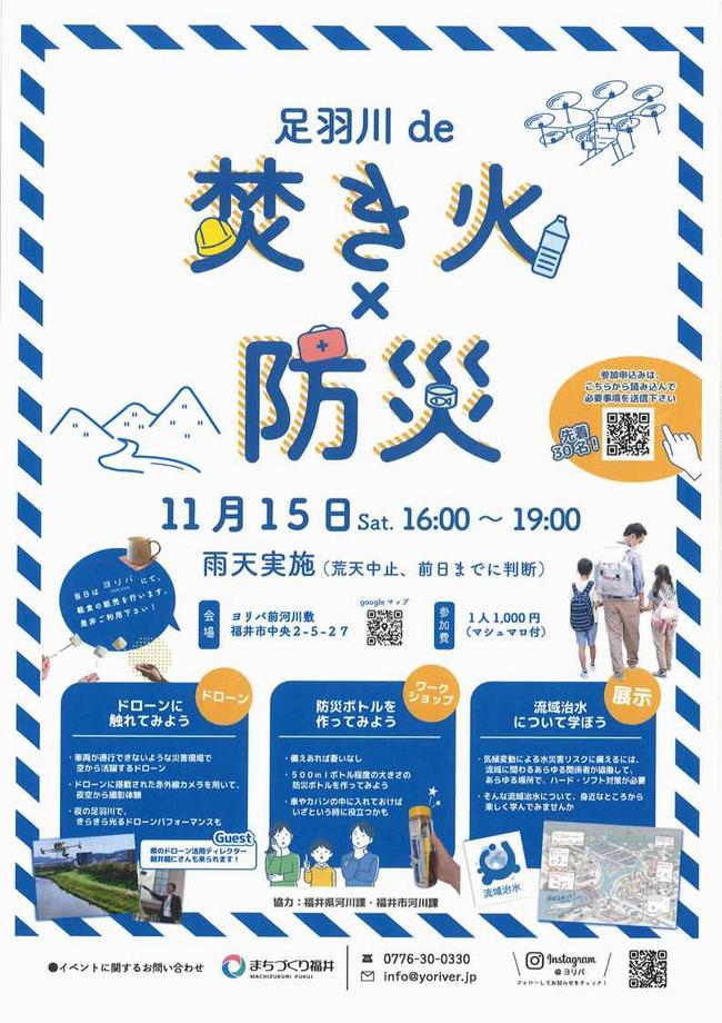 焚き火×防災チラシ