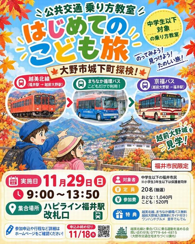チラシ(越前大野城攻略(乗り方教室))