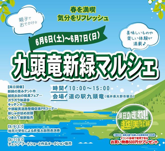 九頭竜新緑マルシェ
