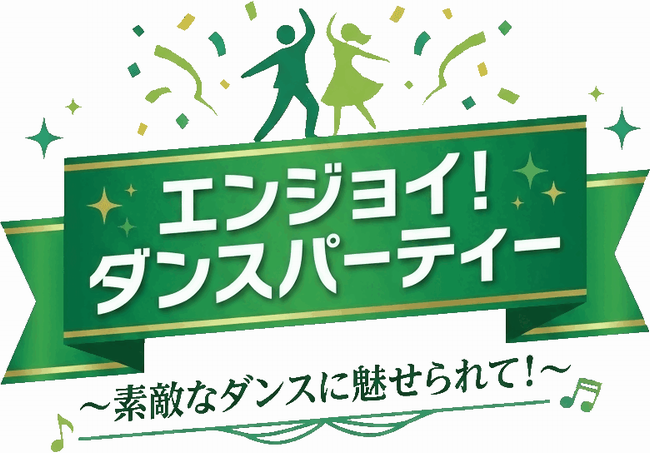 エンジョイ