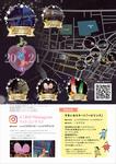 ふくあかり2024チラシ裏