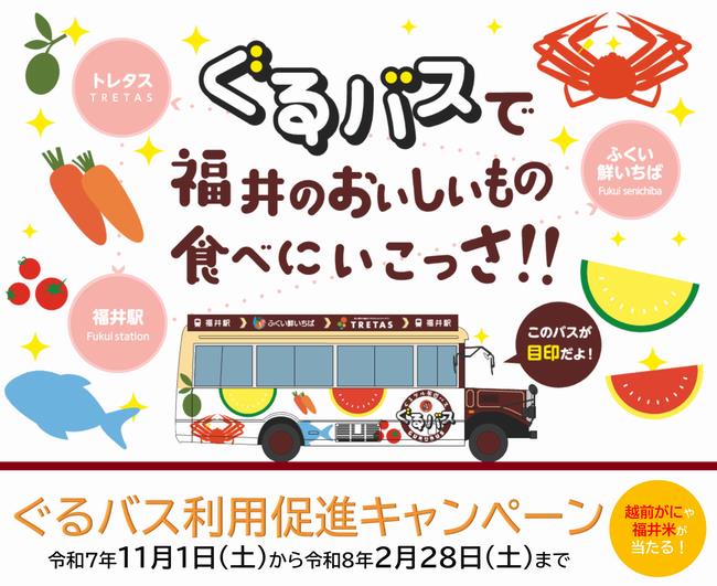 利用促進キャンペーン