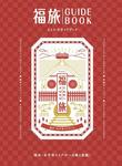 guidebook