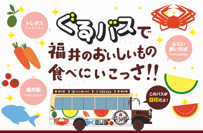 ぐるバスイラスト