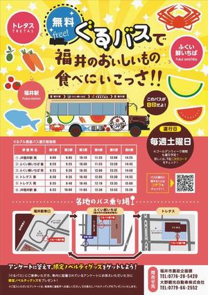 ぐるバスチラシ表