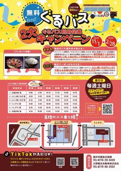 ぐるバスチラシ