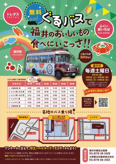 ぐるバスチラシ_おもて